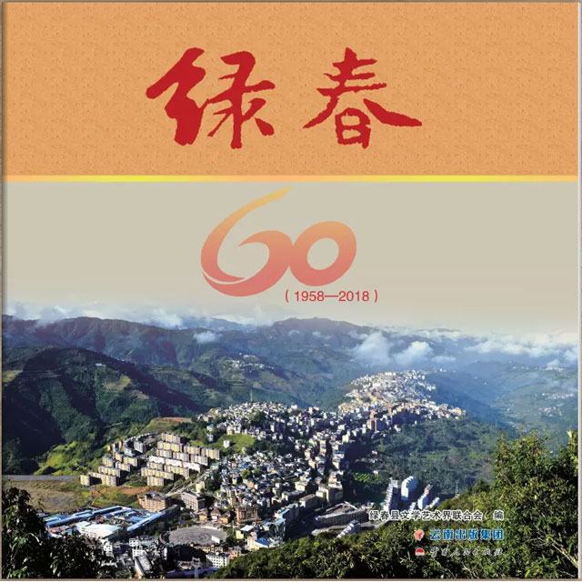 綠春畫冊 - 文化藝術(shù)